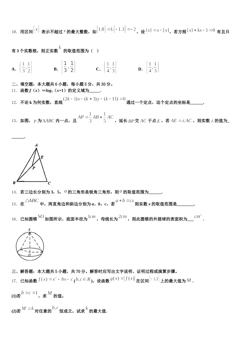山东省夏津第一中学2025届数学高一第二学期期末复习检测模拟试题含解析_第3页