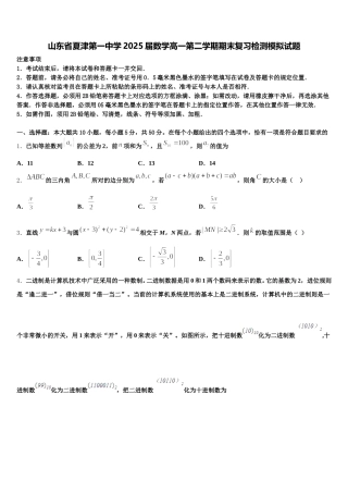 山东省夏津第一中学2025届数学高一第二学期期末复习检测模拟试题含解析