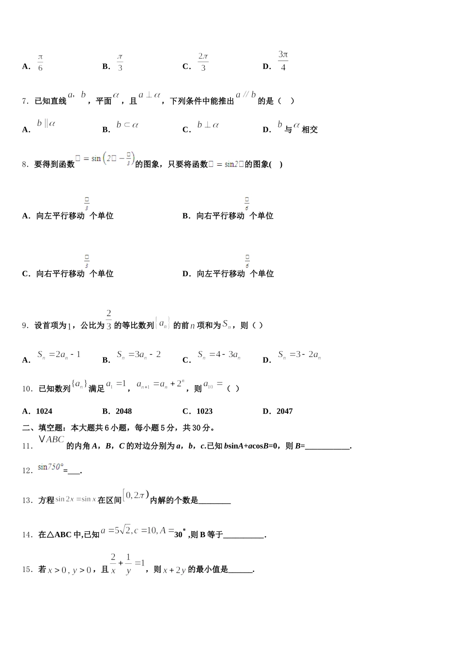 山东省锦泽技工学校2024-2025学年高一下数学期末质量检测试题含解析_第2页