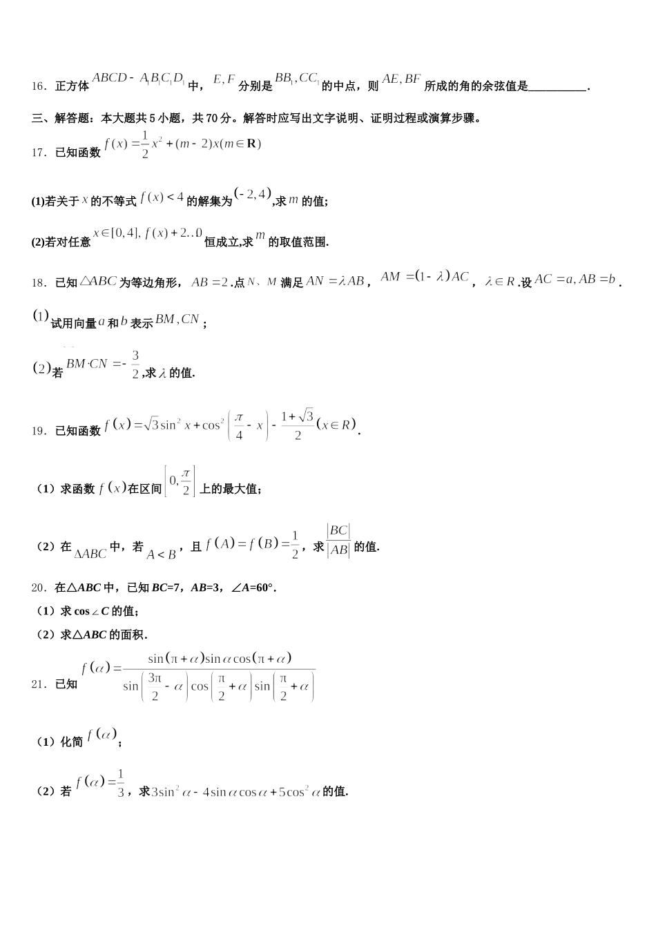 山东省锦泽技工学校2024-2025学年高一下数学期末质量检测试题含解析_第3页