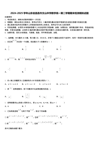 2024-2025学年山东省昌邑市文山中学数学高一第二学期期末检测模拟试题含解析