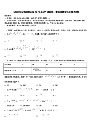 山东省邹城市实验中学2024-2025学年高一下数学期末达标测试试题含解析