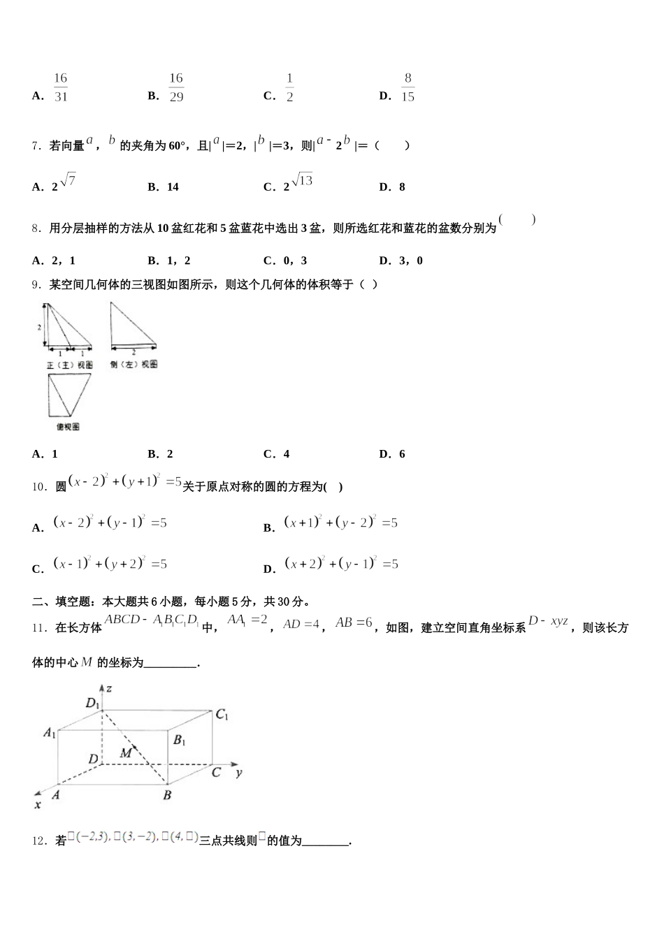 山东省东营市河口区一中2025届高一下数学期末学业质量监测模拟试题含解析_第2页