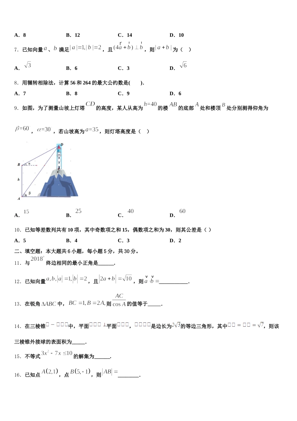 山东省牟平第一中学2025年高一下数学期末综合测试模拟试题含解析_第2页