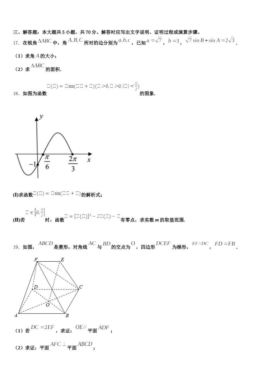 山东省牟平第一中学2025年高一下数学期末综合测试模拟试题含解析_第3页