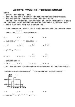 山东省牟平第一中学2025年高一下数学期末综合测试模拟试题含解析