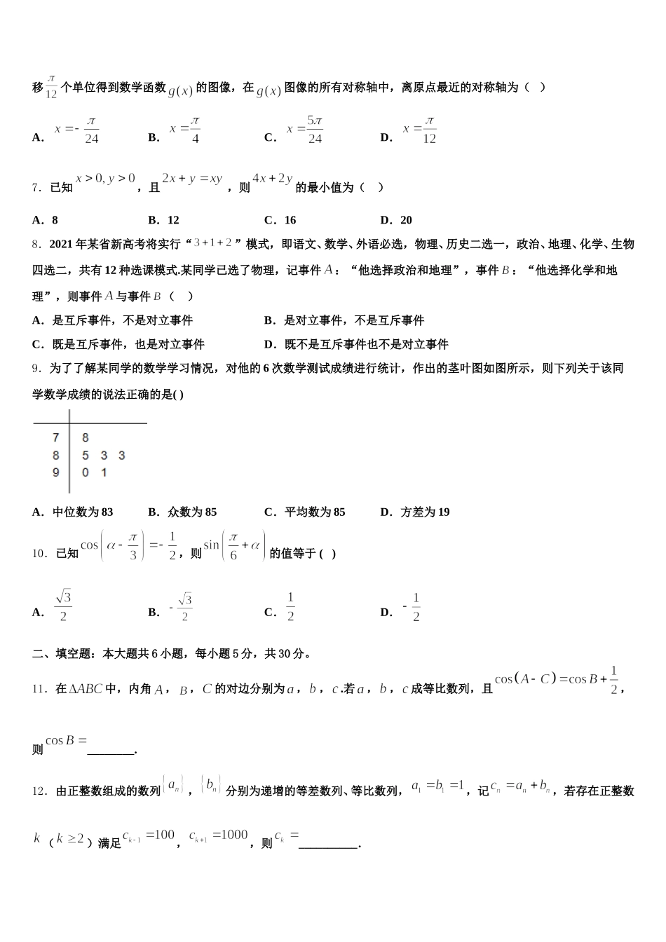 山东省栖霞市第二中学2025届高一下数学期末达标检测试题含解析_第2页