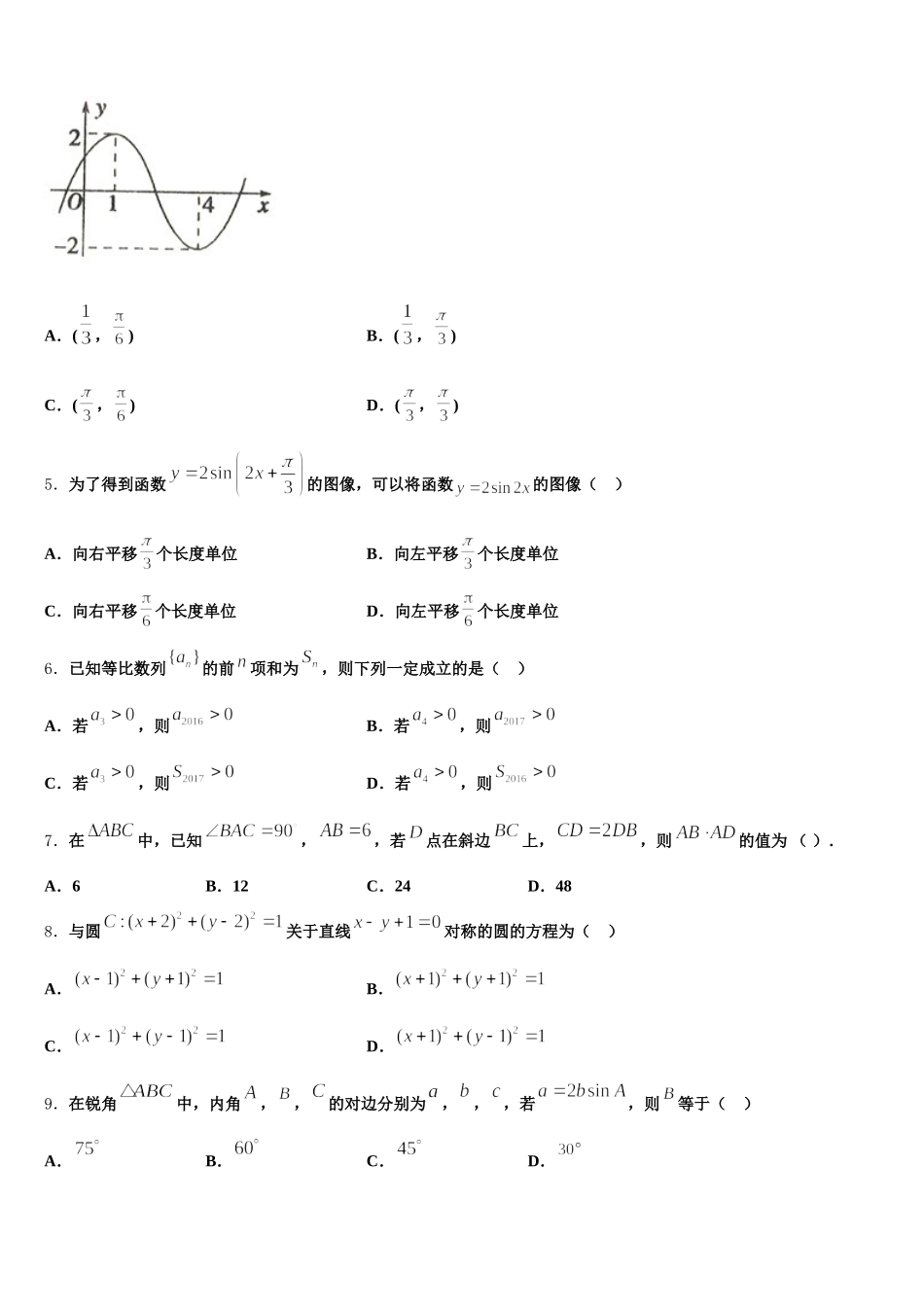 百师联盟山东卷2025年高一数学第二学期期末复习检测模拟试题含解析_第2页