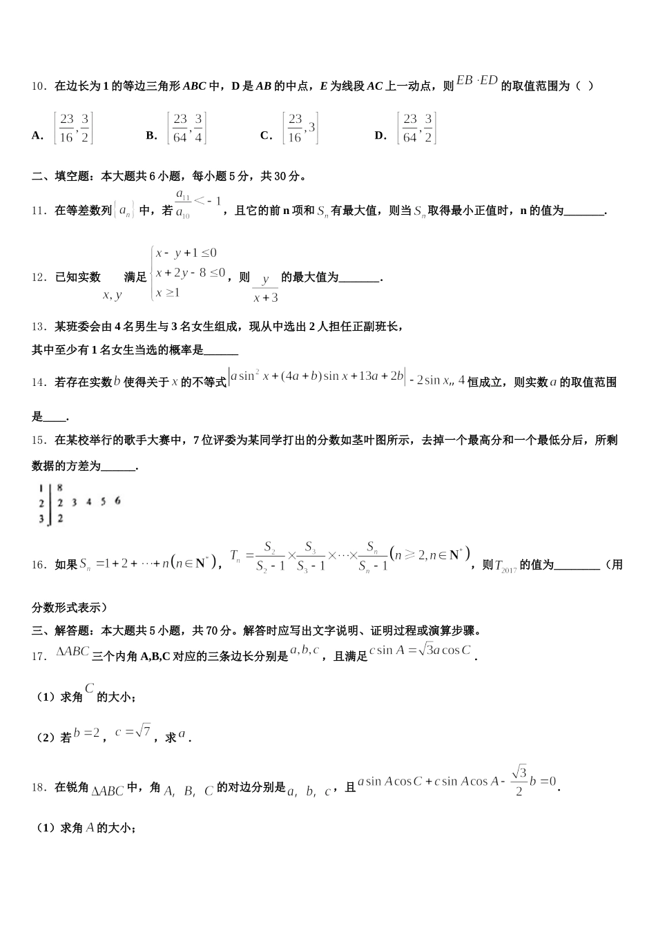 百师联盟山东卷2025年高一数学第二学期期末复习检测模拟试题含解析_第3页