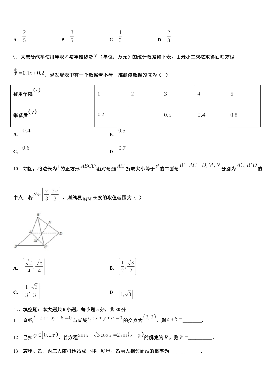 2024-2025学年山东省淄博市名校数学高一下期末学业水平测试试题含解析_第2页