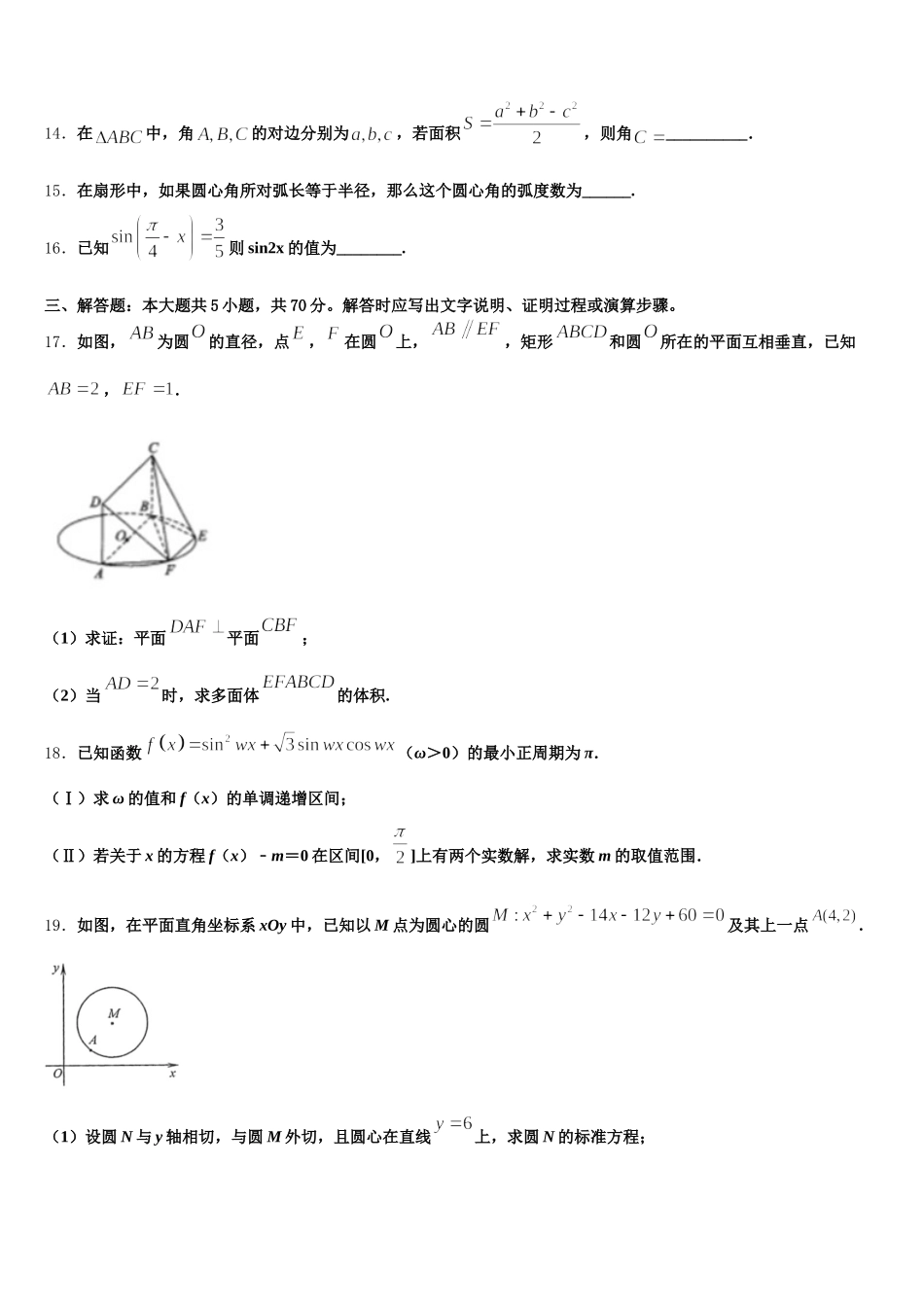 2024-2025学年山东省淄博市名校数学高一下期末学业水平测试试题含解析_第3页