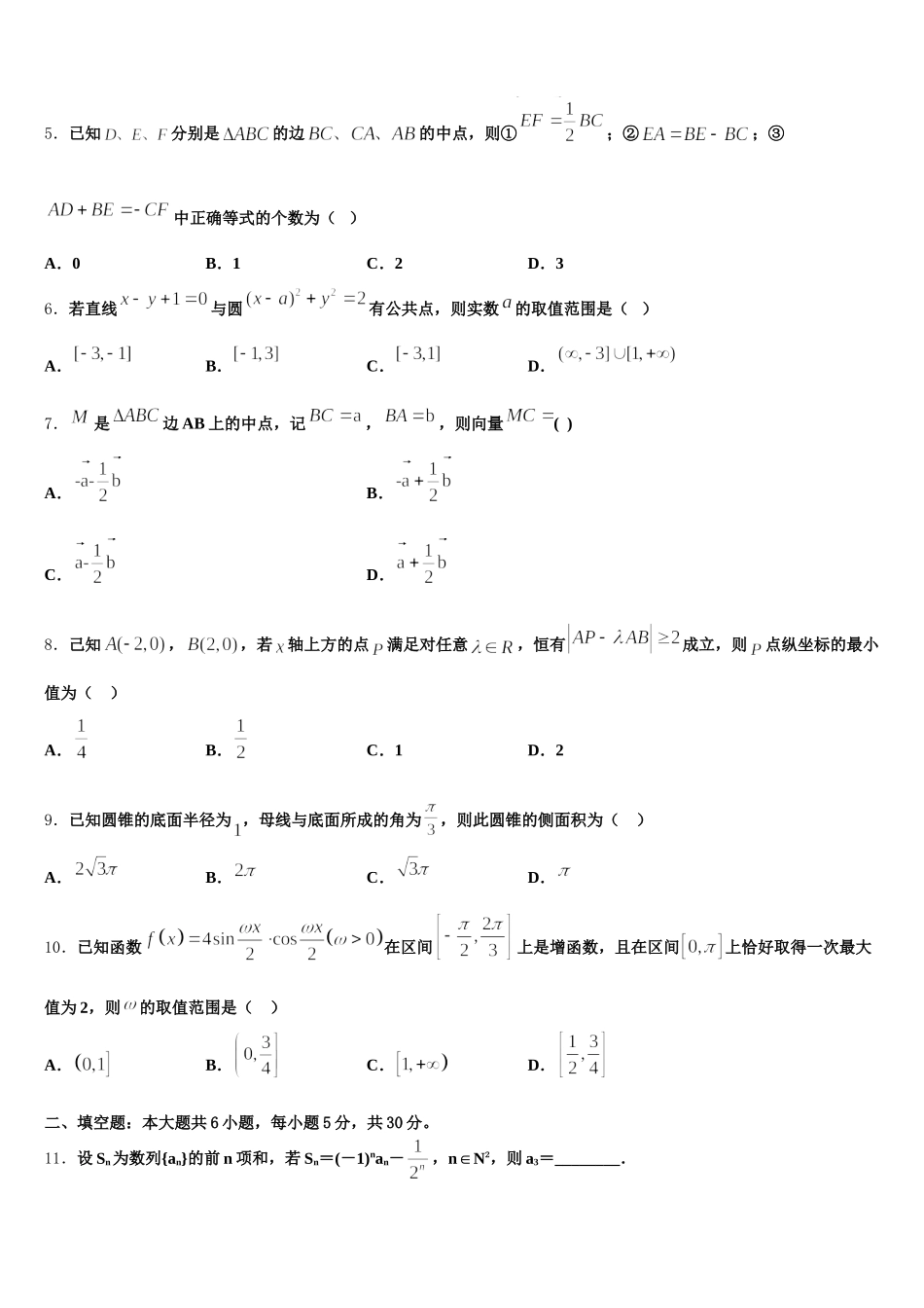 2025届山东省济宁市鱼台县第一中学高一下数学期末学业水平测试试题含解析_第2页
