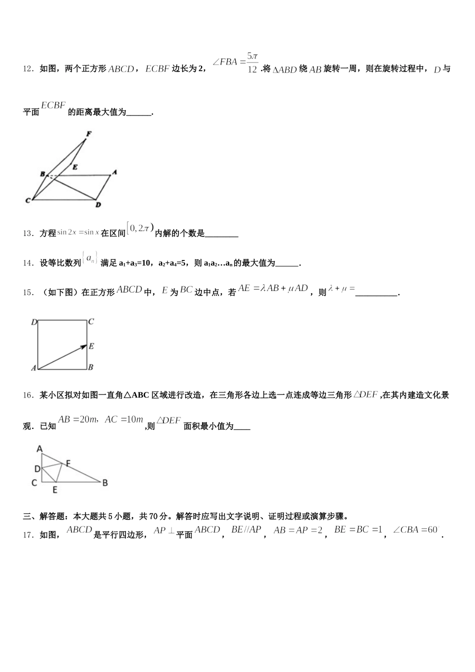 2025届山东省济宁市鱼台县第一中学高一下数学期末学业水平测试试题含解析_第3页