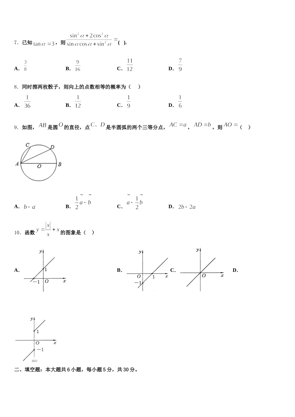 山东省宁阳县第一中学2025届高一数学第二学期期末联考模拟试题含解析_第2页
