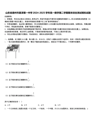 山东省德州市夏津第一中学2024-2025学年高一数学第二学期期末综合测试模拟试题含解析