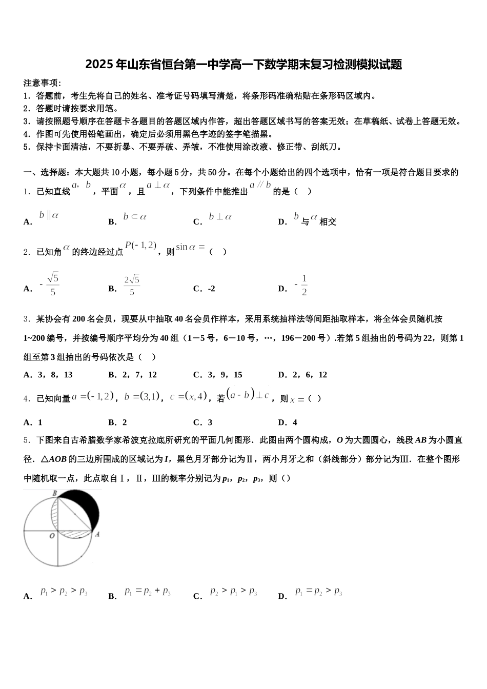 2025年山东省恒台第一中学高一下数学期末复习检测模拟试题含解析_第1页