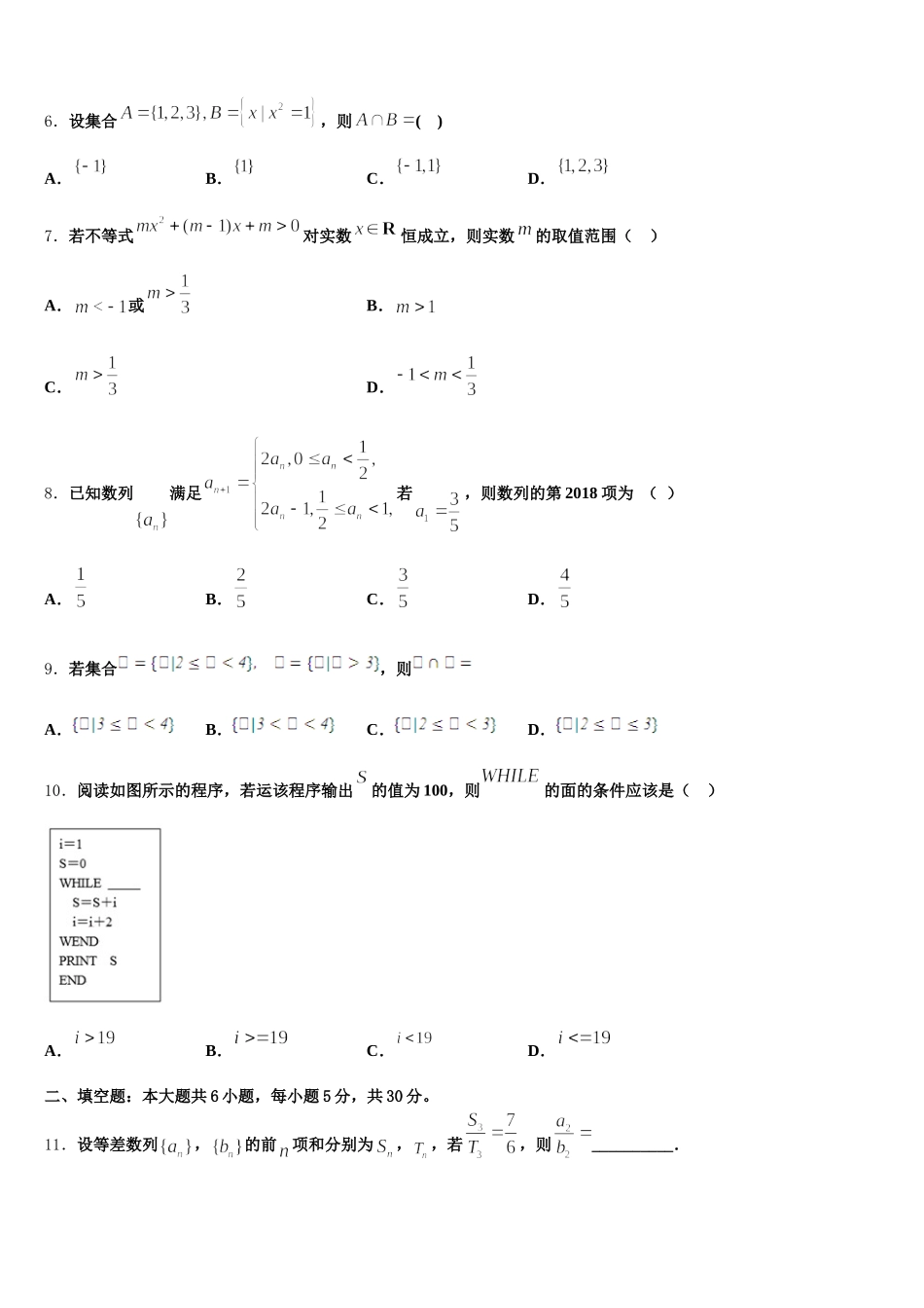 2025年山东省恒台第一中学高一下数学期末复习检测模拟试题含解析_第2页
