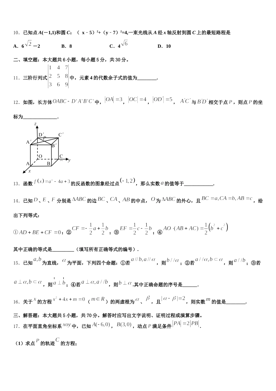 杜郎口中学2025届高一下数学期末学业水平测试试题含解析_第3页