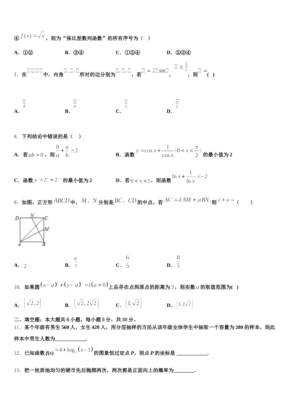 山东省淄博市实验中学、第五中学、高青县第一中学2025年数学高一第二学期期末考试试题含解析_第2页