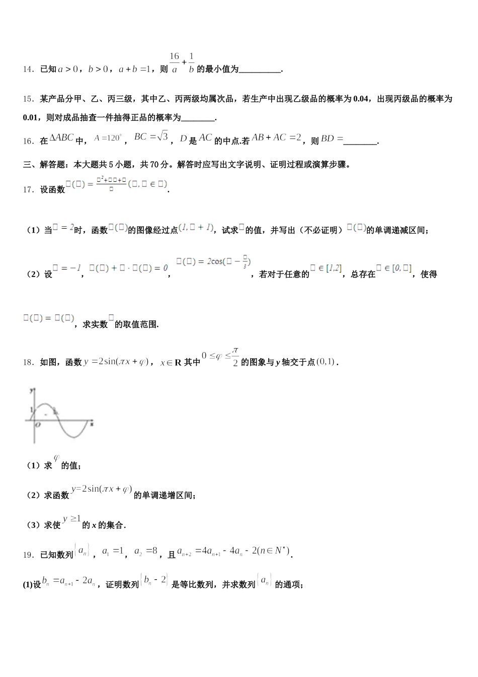 山东省淄博市实验中学、第五中学、高青县第一中学2025年数学高一第二学期期末考试试题含解析_第3页