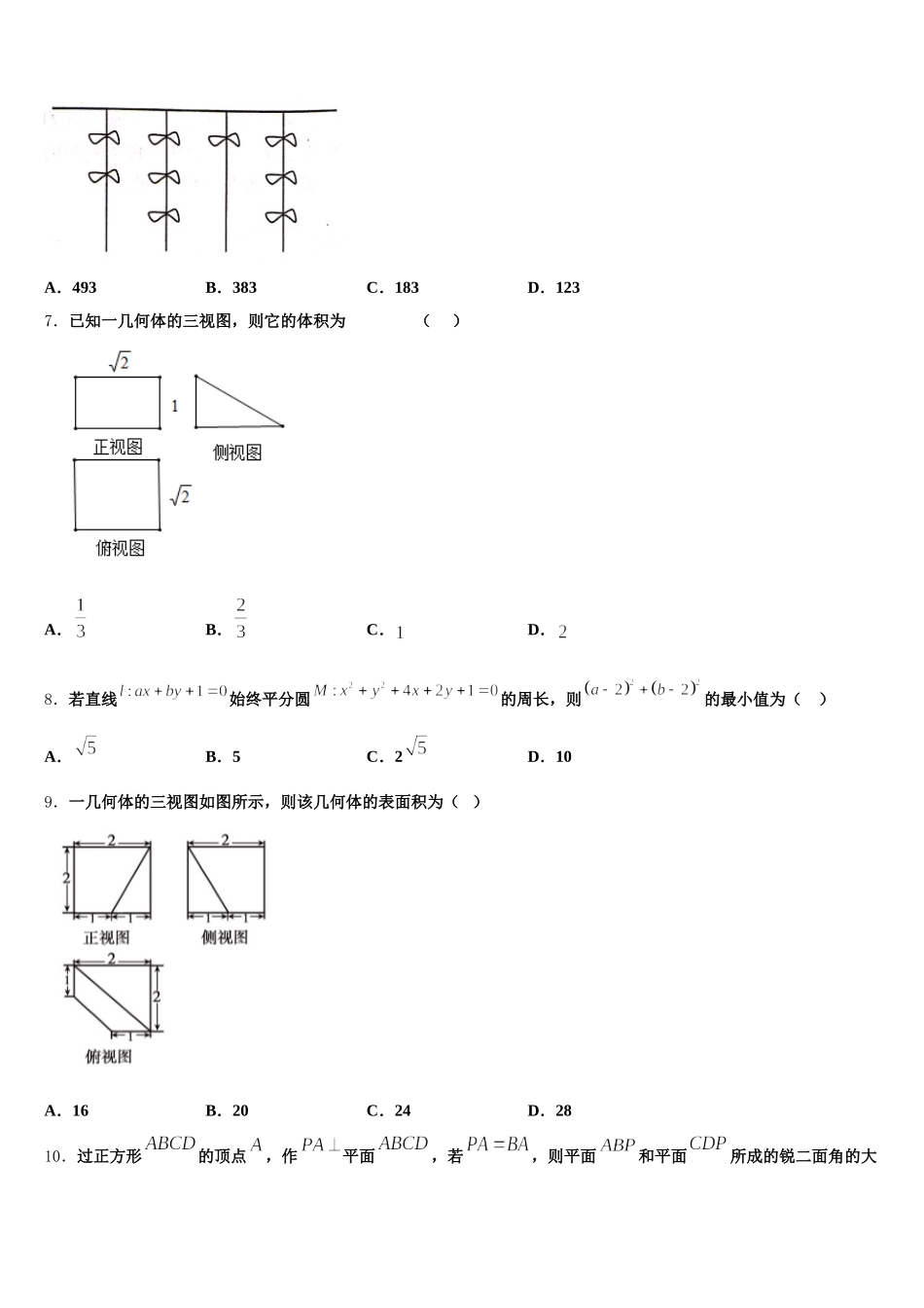 山东省济南二中2025年高一数学第二学期期末学业水平测试试题含解析_第2页