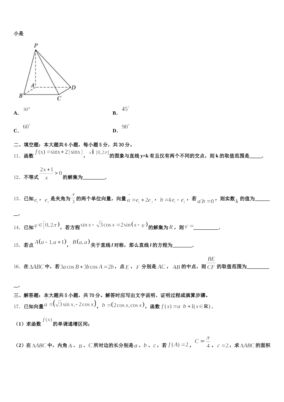 山东省济南二中2025年高一数学第二学期期末学业水平测试试题含解析_第3页