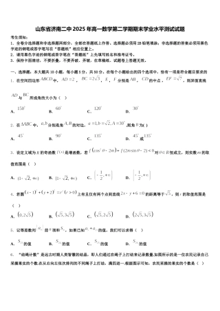 山东省济南二中2025年高一数学第二学期期末学业水平测试试题含解析