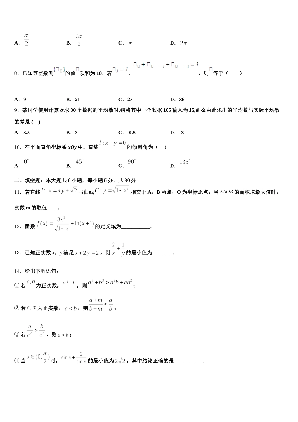 2025年山东省重点中学高一数学第二学期期末复习检测模拟试题含解析_第2页