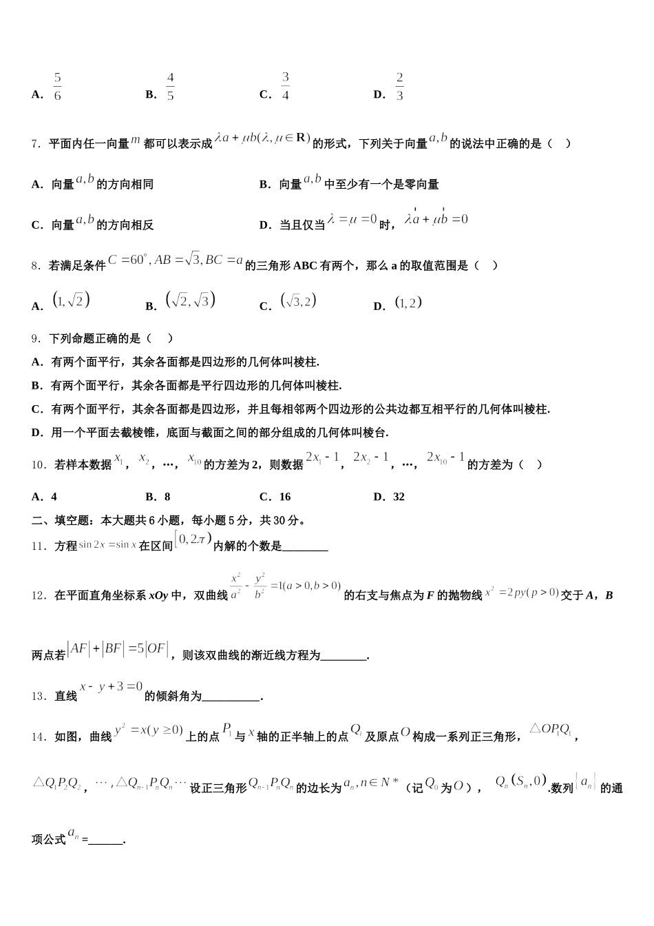 青岛第二十六中学2025届数学高一下期末学业质量监测试题含解析_第2页
