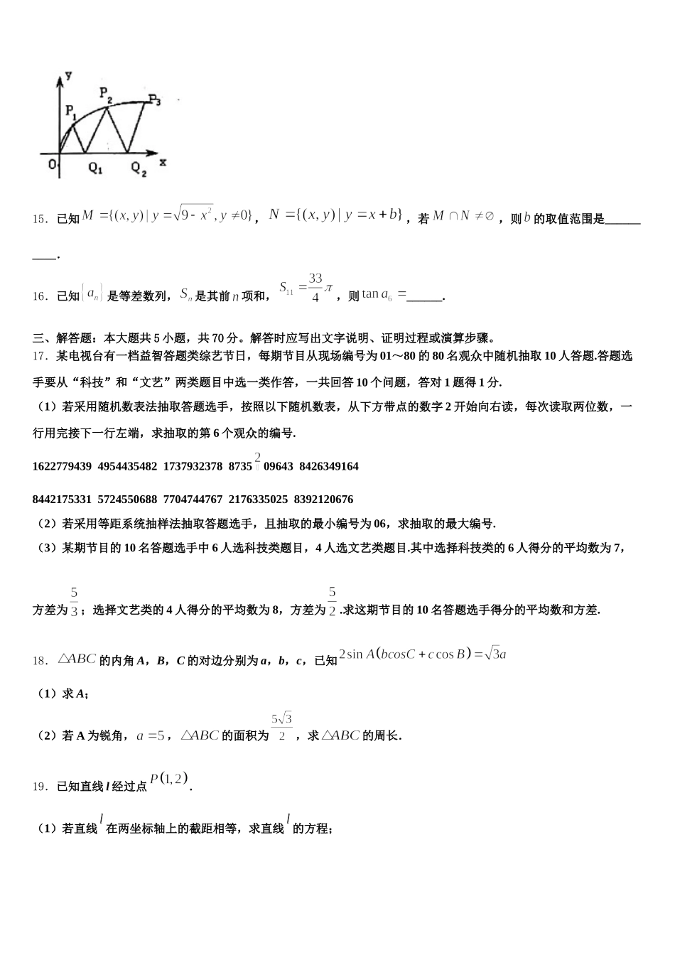 青岛第二十六中学2025届数学高一下期末学业质量监测试题含解析_第3页