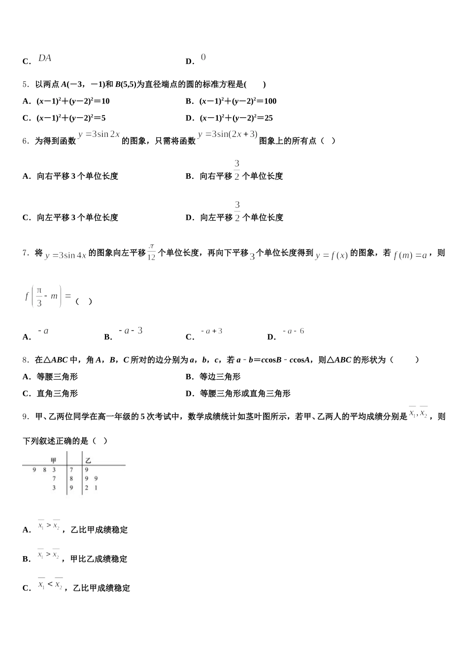 山东省青岛市第五十八中学2025年数学高一第二学期期末达标检测模拟试题含解析_第2页