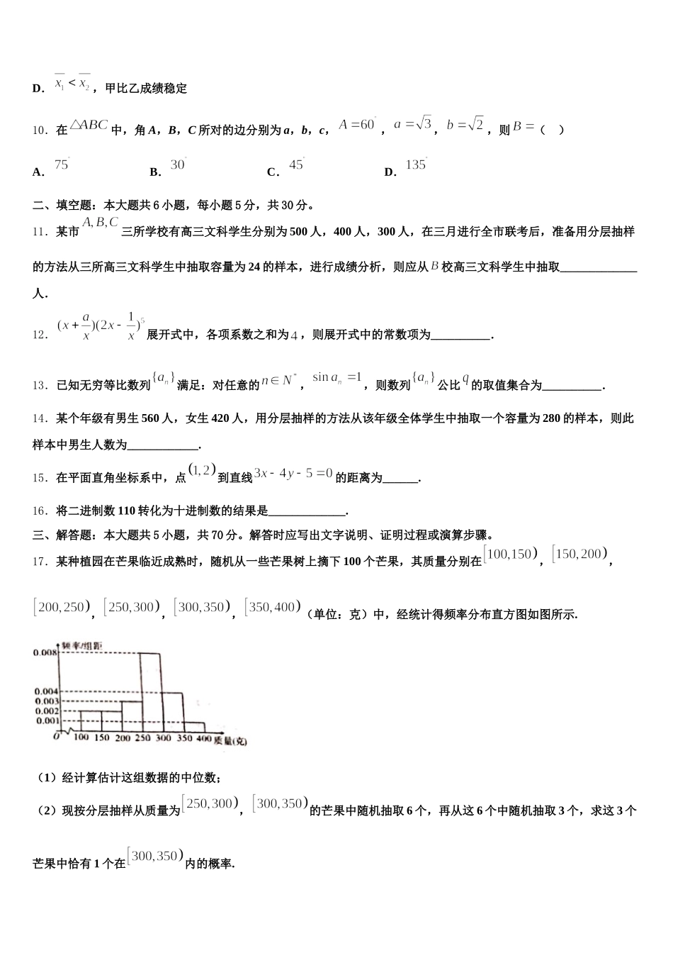 山东省青岛市第五十八中学2025年数学高一第二学期期末达标检测模拟试题含解析_第3页