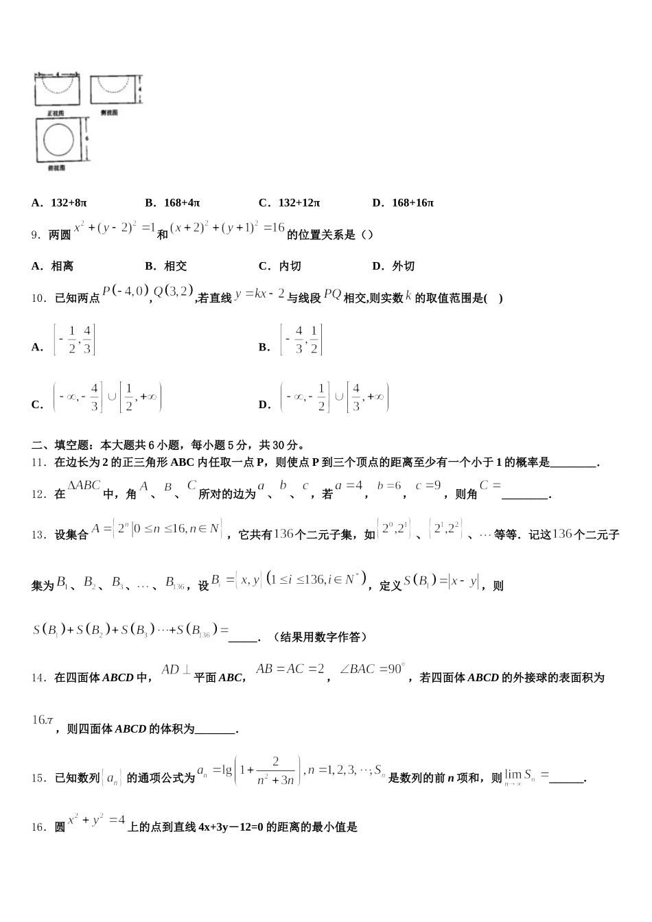 2024-2025学年山东省滨州市惠民县中学高一下数学期末达标检测试题含解析_第3页