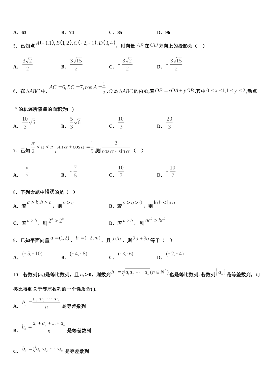 2025届山东省新泰第一中学北校高一下数学期末检测模拟试题含解析_第2页