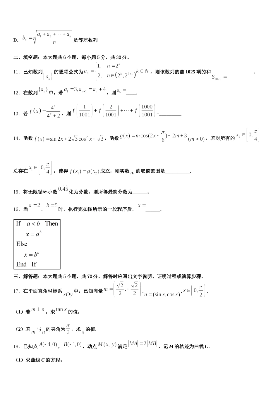 2025届山东省新泰第一中学北校高一下数学期末检测模拟试题含解析_第3页