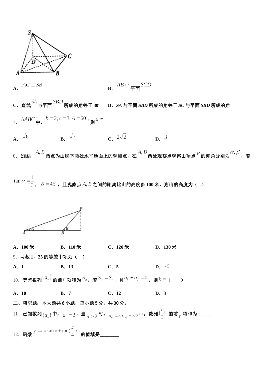 山东省即墨区重点高中2025年高一下数学期末考试模拟试题含解析_第2页