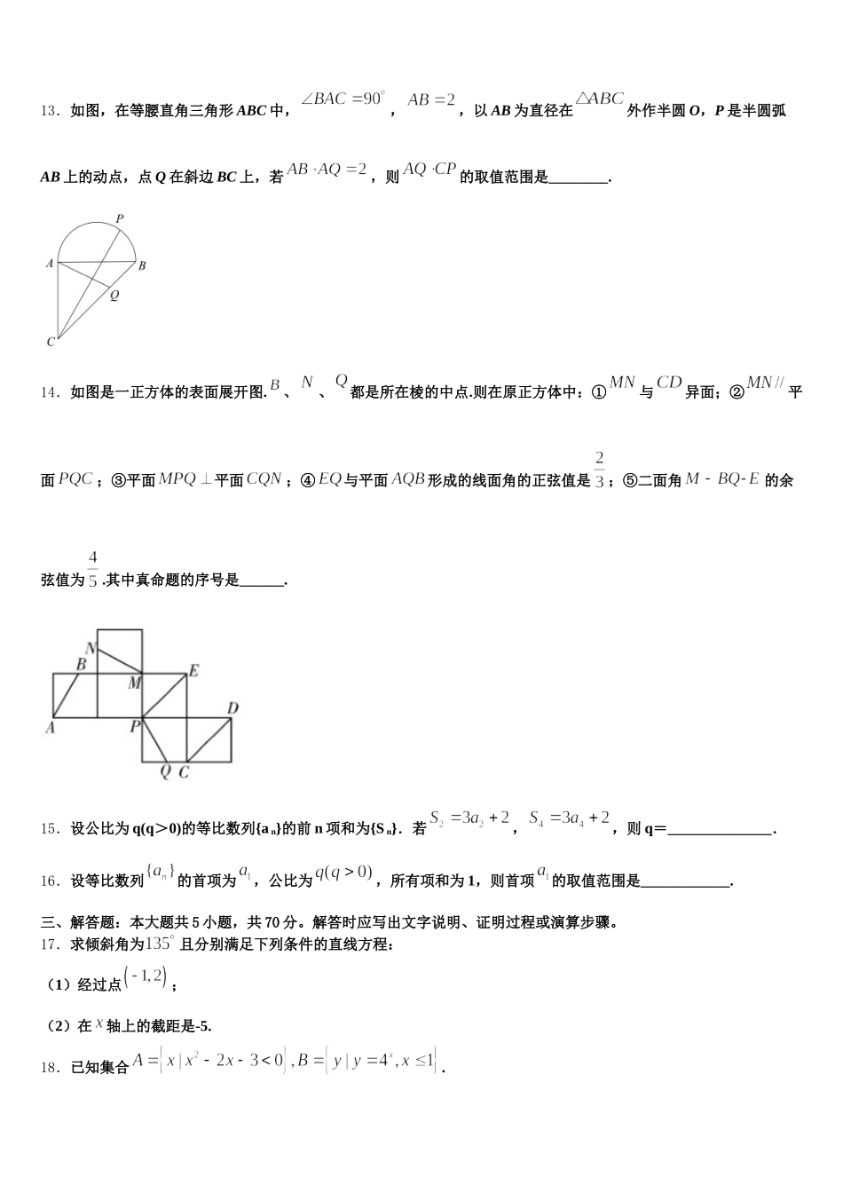 山东省即墨区重点高中2025年高一下数学期末考试模拟试题含解析_第3页