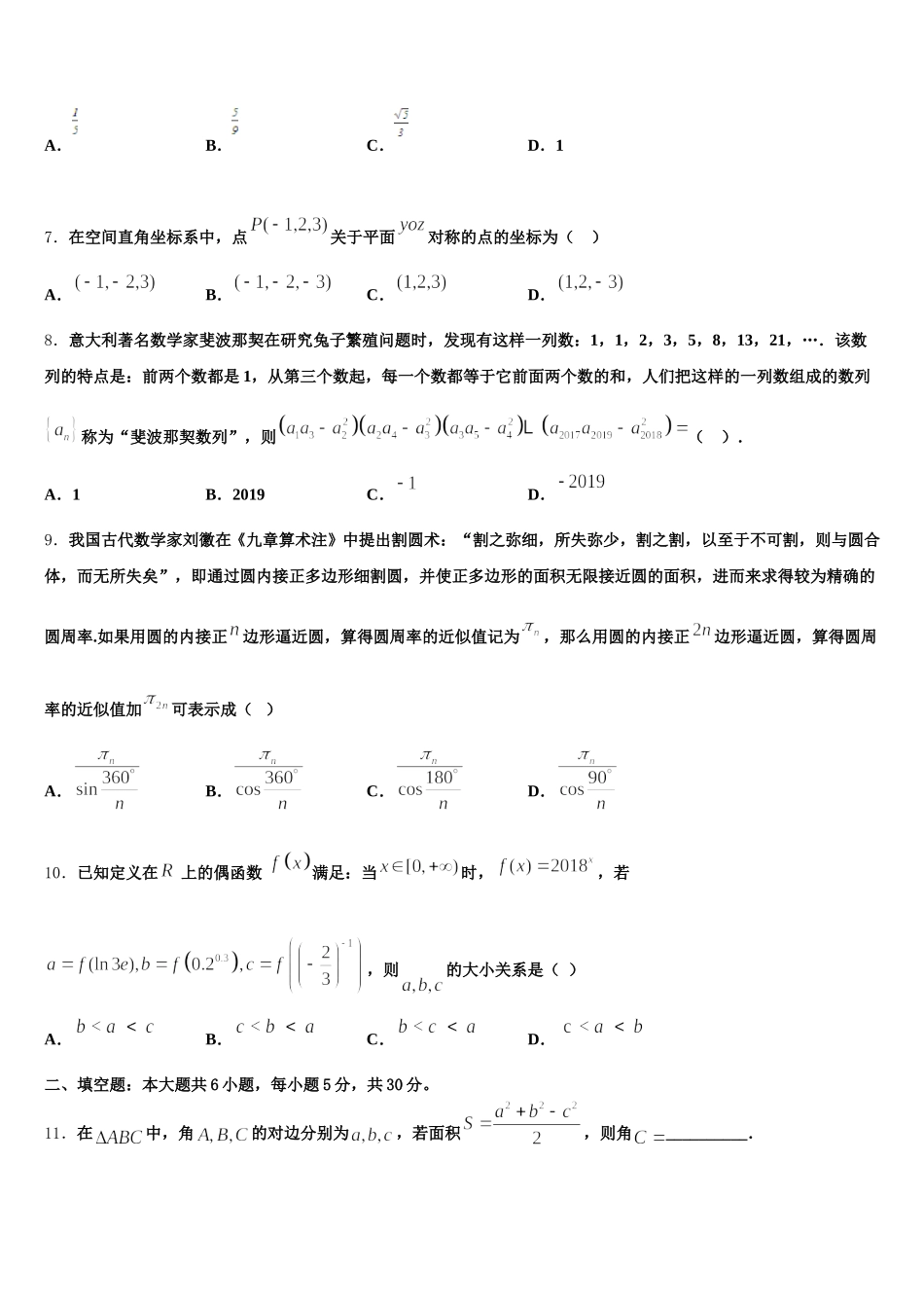 2025年山东省烟台第二中学高一数学第二学期期末学业质量监测模拟试题含解析_第2页