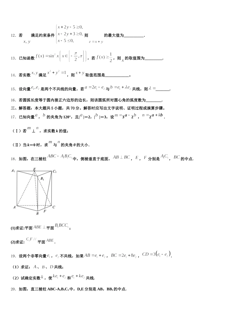 山东省枣庄三中2025年高一数学第二学期期末经典模拟试题含解析_第3页