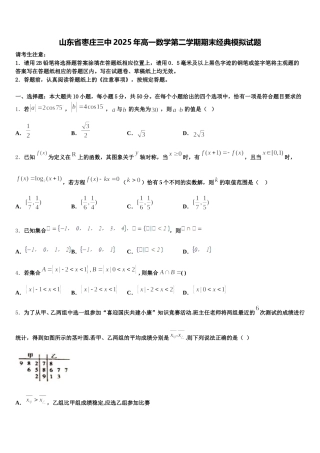 山东省枣庄三中2025年高一数学第二学期期末经典模拟试题含解析