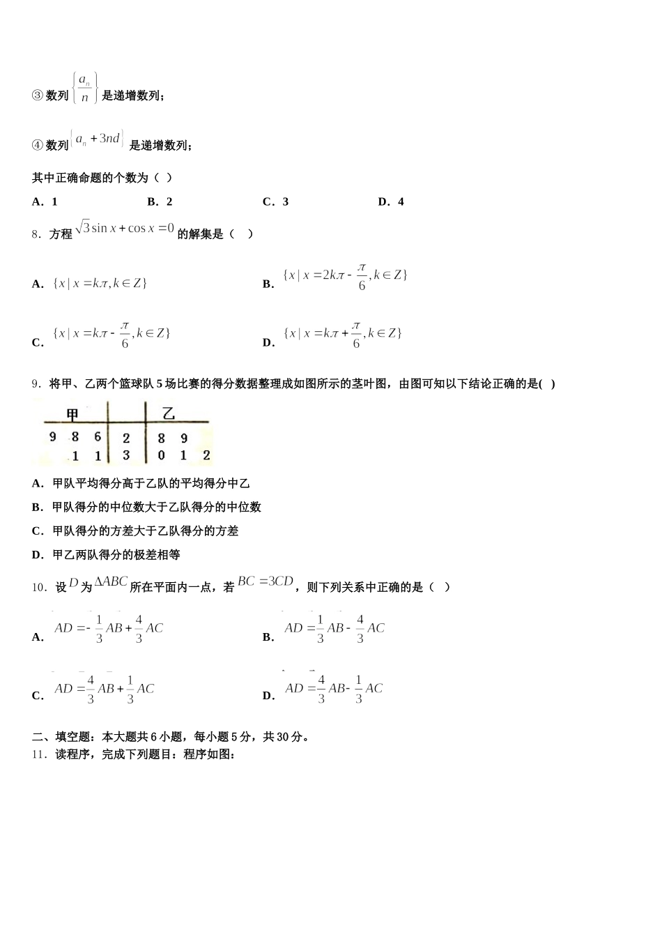 2025届山东历城二中高一数学第二学期期末综合测试试题含解析_第2页
