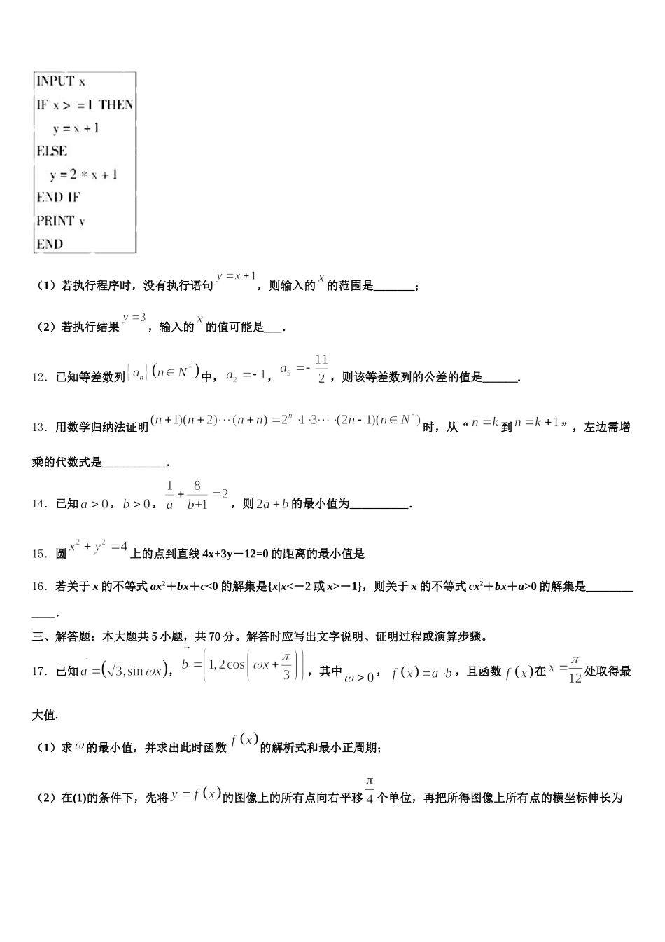 2025届山东历城二中高一数学第二学期期末综合测试试题含解析_第3页