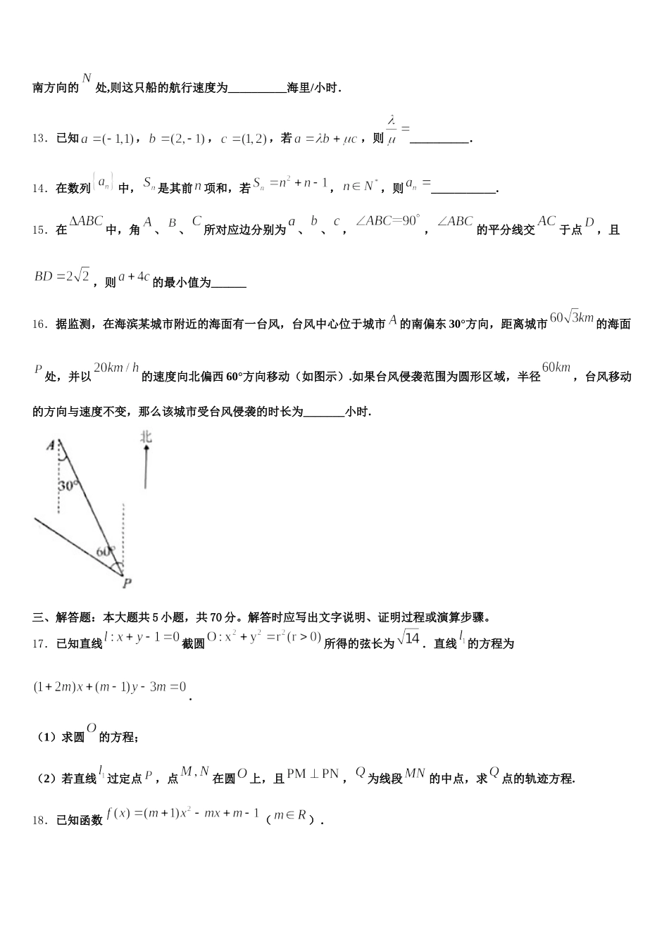 2025届山东省邹平市第一中学实验部高一数学第二学期期末复习检测模拟试题含解析_第3页