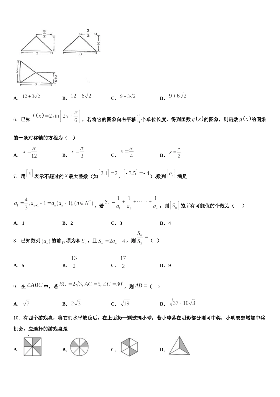 2024-2025学年山东省平度市九中数学高一第二学期期末教学质量检测模拟试题含解析_第2页
