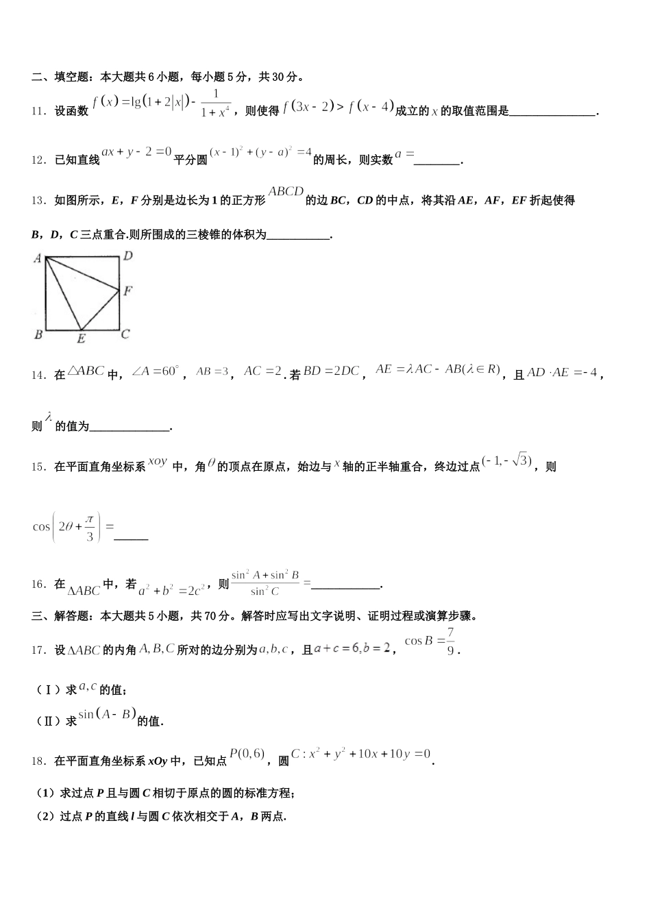 2024-2025学年山东省平度市九中数学高一第二学期期末教学质量检测模拟试题含解析_第3页