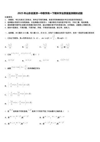 2025年山东省夏津一中数学高一下期末学业质量监测模拟试题含解析