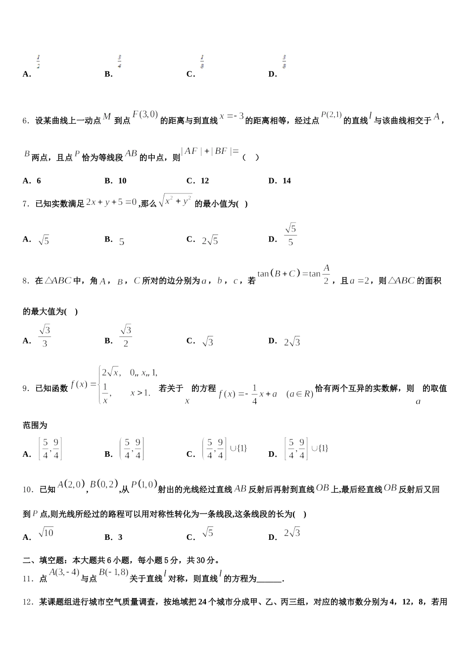 2025届山东省名校交流数学高一下期末考试试题含解析_第2页
