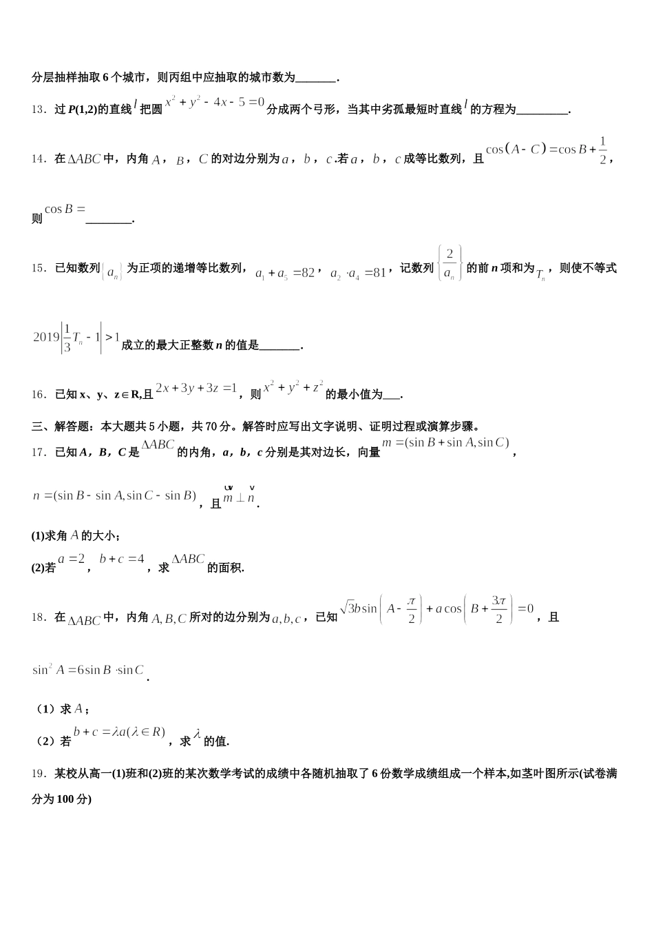2025届山东省名校交流数学高一下期末考试试题含解析_第3页