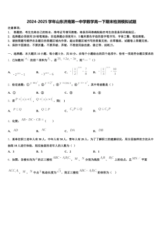 2024-2025学年山东济南第一中学数学高一下期末检测模拟试题含解析