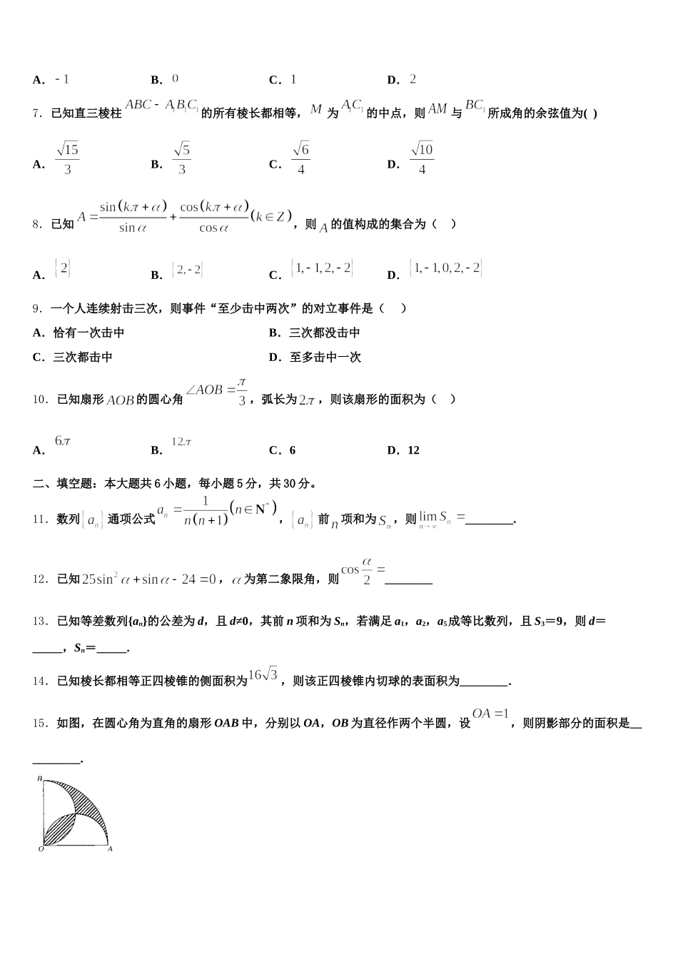 2024-2025学年山东省东营市利津县第一中学高一数学第二学期期末监测试题含解析_第2页